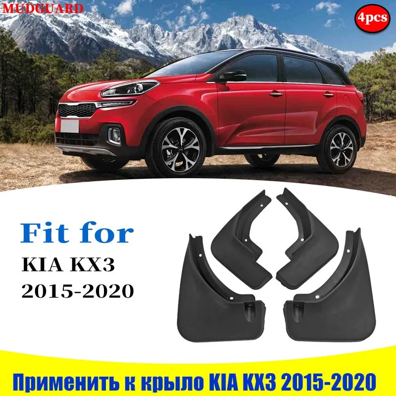 2012-2020 Брызговики передние и задние 4 шт для KIA KX3 крыло брызговиков брызговик