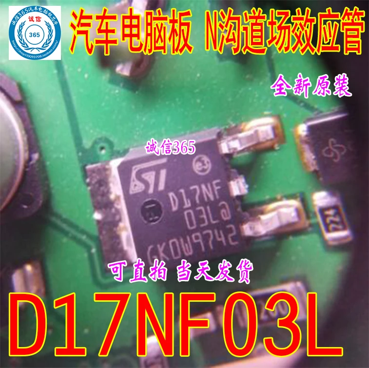 5 шт./лот D17NF03L