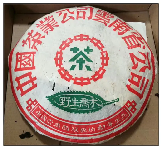 1998 CNNP Wild Arbor Leaves Zhongcha Aged Pu erh чайный торт сырой Shen 357 г|Чаедробильные машины| |