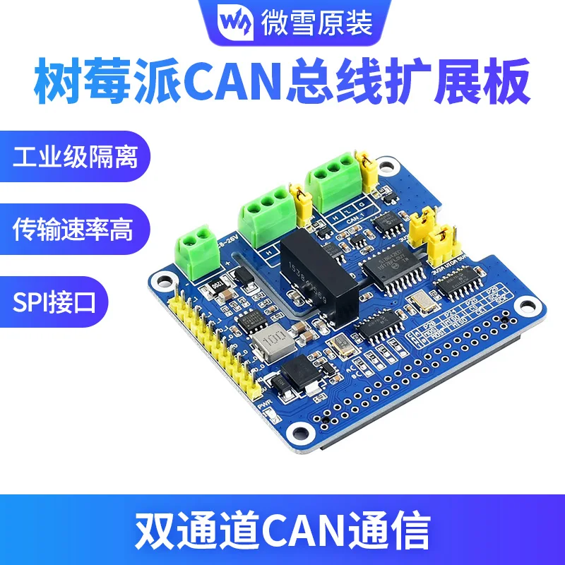 Raspberry Pi3b 4b+ двухканальный изолированный CAN шина Плата расширения поддерживает CAN FD