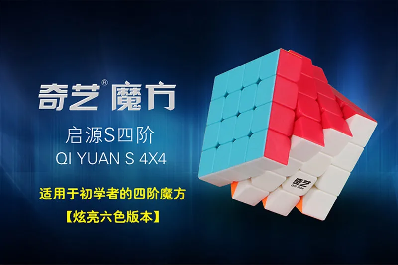 Qiyi, волшебный куб, новинка, Qi Yuan S, 4x4, волшебный куб, скоростной, веселый, развивающий, детские игрушки, головоломка, веселые, развивающие, детские игрушки