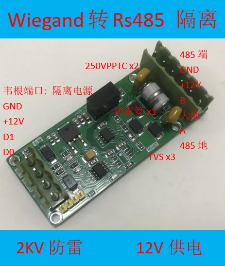 Wiegand 34 к RS485 модуль изоляции Wiegand конвертер