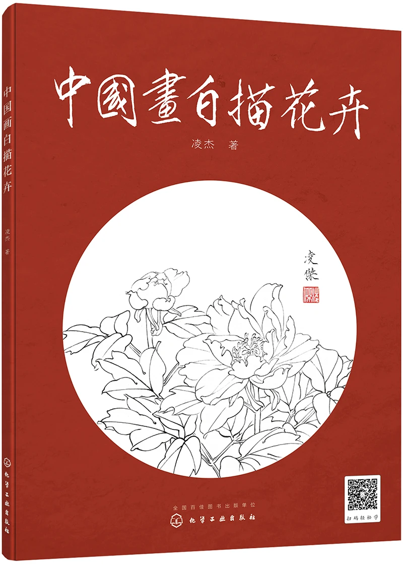 

Chinese traditional painting art book Chinese painting line drawing flowers