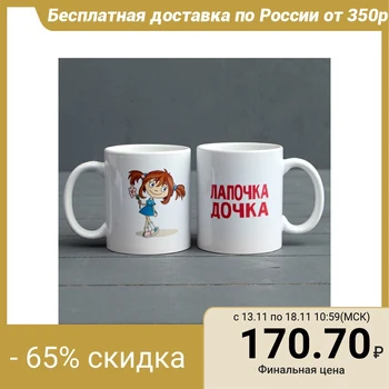 

Mug "Daddy's sweetheart", with drawing 1234731