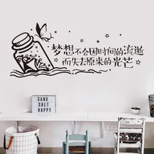 Вентилятор xi XL7283 Dream настенные наклейки с героями мультфильмов, спальня, гостиная, Library Dormitory, класс, офис, декоративная наклейка