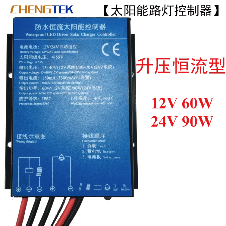 

Solar street lamp controller/boost/constant current/all-in-one/12 V/24 V/10A/40 W/60 W/90 W