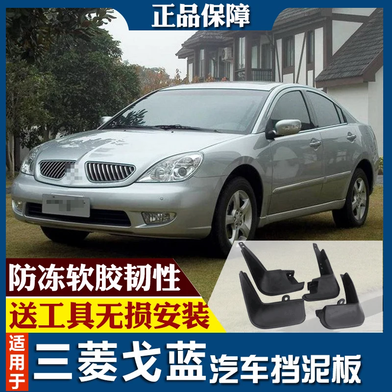 

Брызговики передние и задние smRKE для Mitsubishi Galant, 4 шт.