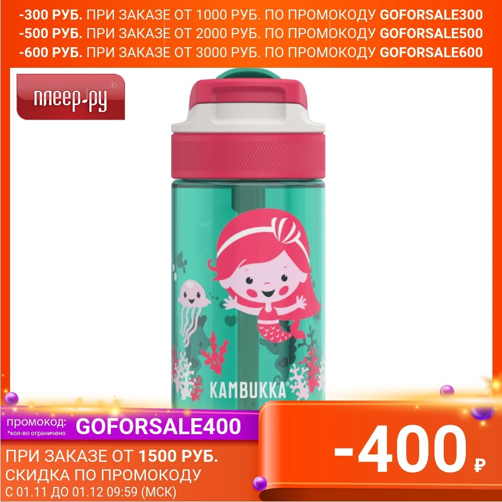 Бутылка Kambukka Lagoon 400ml | Дом и сад