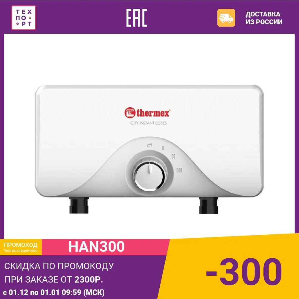 Проточный водонагреватель Thermex City 3500 | Бытовая техника