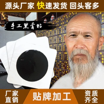 

Traditional Black Plaster Drug Hyperosteogeny Stall Plaster