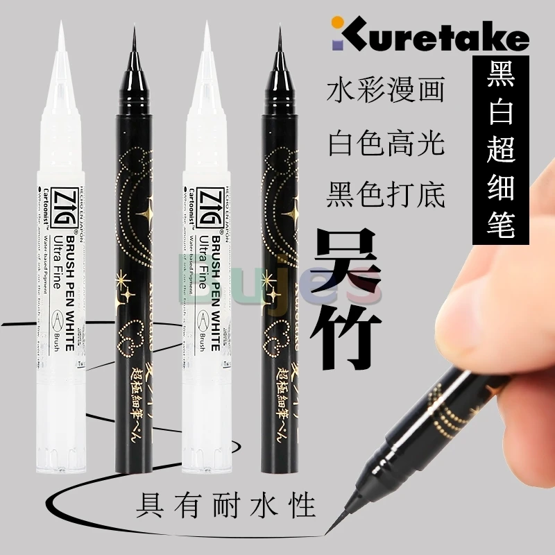 KURETAKE ZIG BLACK & WHITE Ultra-fine Brush pen Set