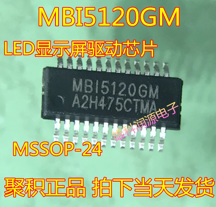 10 шт. MBI5120GM MSSOP-24 | Автомобили и мотоциклы