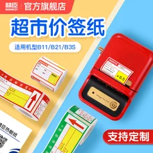 NiiMbot – papier d'impression auto adhésif B21 pour Code à barres thermique, étiquette de prix de marchandise, tabac, pharmacie, supermarché
