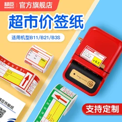NiiMbot B21 Thermal Bar Code Paper Self Adhesive Printing Paper Commodity Price Tag Tobacco Drugstore Supermarket Convenience