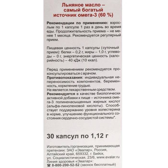 1,12г №30. доппельгерц актив омега 3 форте 1400 капс 60. океанол капсулы 30 шт. омега 3 эвалар льняное масло. омега форте эвалар капс 1,12г х 30 бад эвалар зао.
