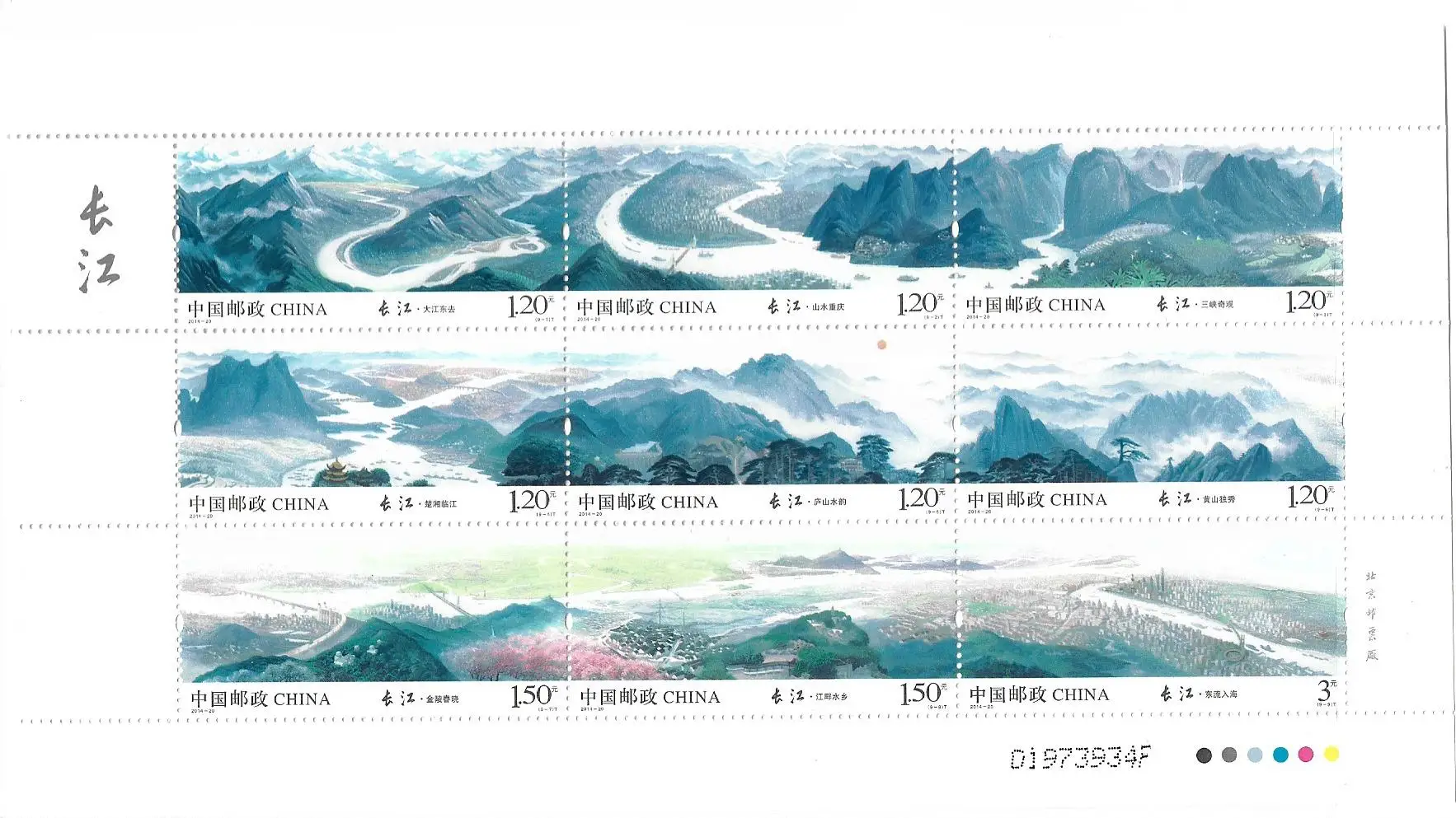Китай 2014-20 Yangtze река место штамп полный лист | Дом и сад