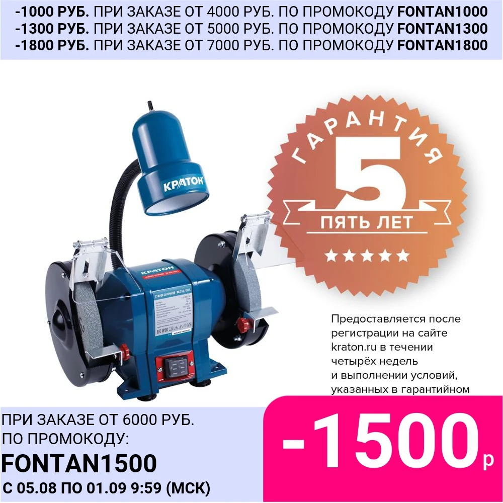 Станок заточной КРАТОН BG 250/150 L | Инструменты