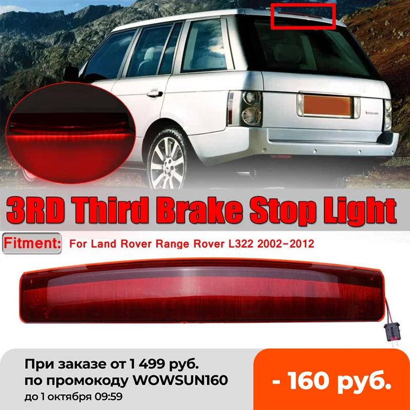 Задний стоп-сигнал с высоким креплением третий светодиодный XFG000040 для Range Rover L322
