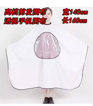 

Mobile Phone Protection Cloth Perspective Extra-large No Haircut Wai Cloth Protection Cloth Hair