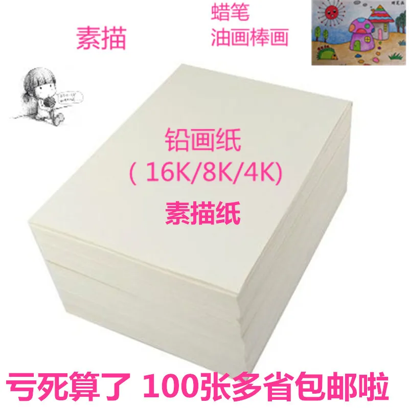

Drawing Paper Sketch Paper 4k8k16k Sketch Paper Fine Art Drawing Paper Drawing Paper Crayon Paper