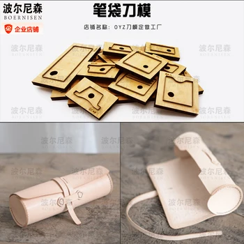 

Elegant pencil bag Japanese die-cutting machine steel mold bag wooden die-cutting bag
