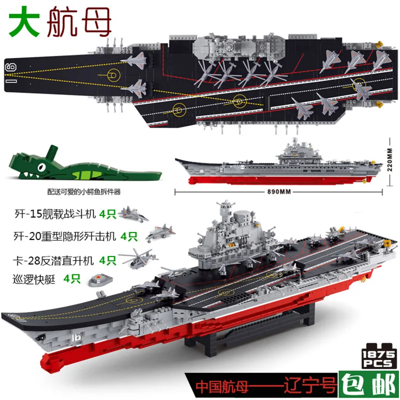 

Small Series Large Aircraft Carrier Liaoning Aircraft Carrier Luban Military Boy Effective Educational Assembled Building Blocks