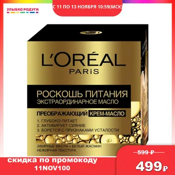 

Creams L'OREAL PARIS 3066642 Улыбка радуги ulybka radugi r–ulybka smile rainbow косметика eveline for women care Beauty Health Skin Face Cream facial