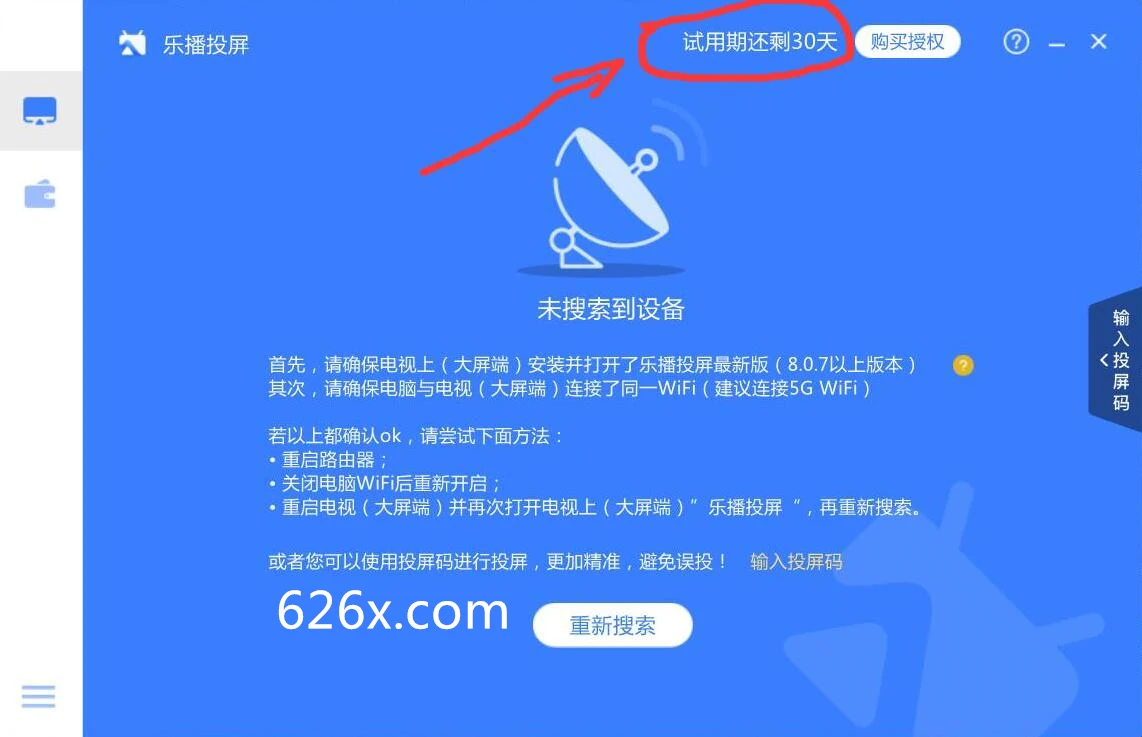 专业投屏工具:乐播投屏企业版3.12.09特别激活版(去30天试用),可将电脑投屏到电视上 pic No.1 专业投屏工具:乐播投屏企业版3.12.09特别激活版(去30天试用),可将电脑投屏到电视上 配图 No.1