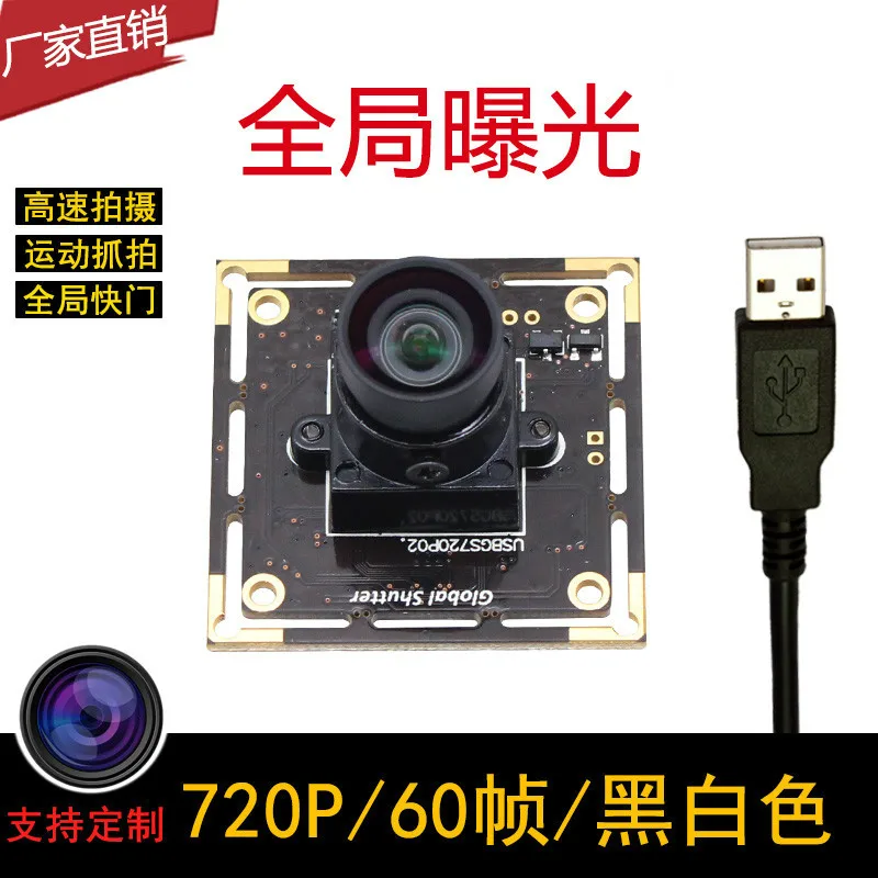 USB модуль камеры высокоскоростной 60 кадров черно-белое изображение AR0144 высокоскоростной захват глобальной экспозиции Глобальный затвор