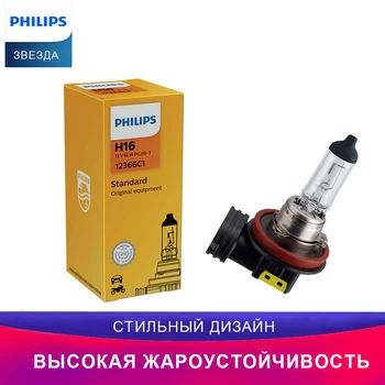 

Philips 12366C1 H16 12V 19W PGJ19-3 ECE стандарт лампа для автомобильных фар Галогеновый Передняя противотуманная фара