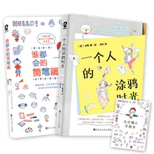 Carnet de cours pour croquis de base, joli et chaleureux: livre de graffiti pour une personne + figurine facile à apprendre