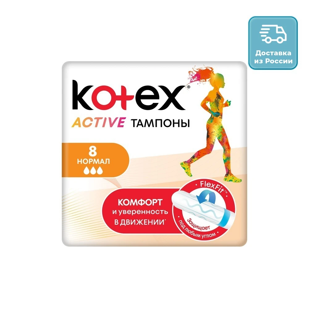 Tampons KOTEX NORMAL N8 menstruation prenatal period postnatal feminine hygiene | Красота и здоровье