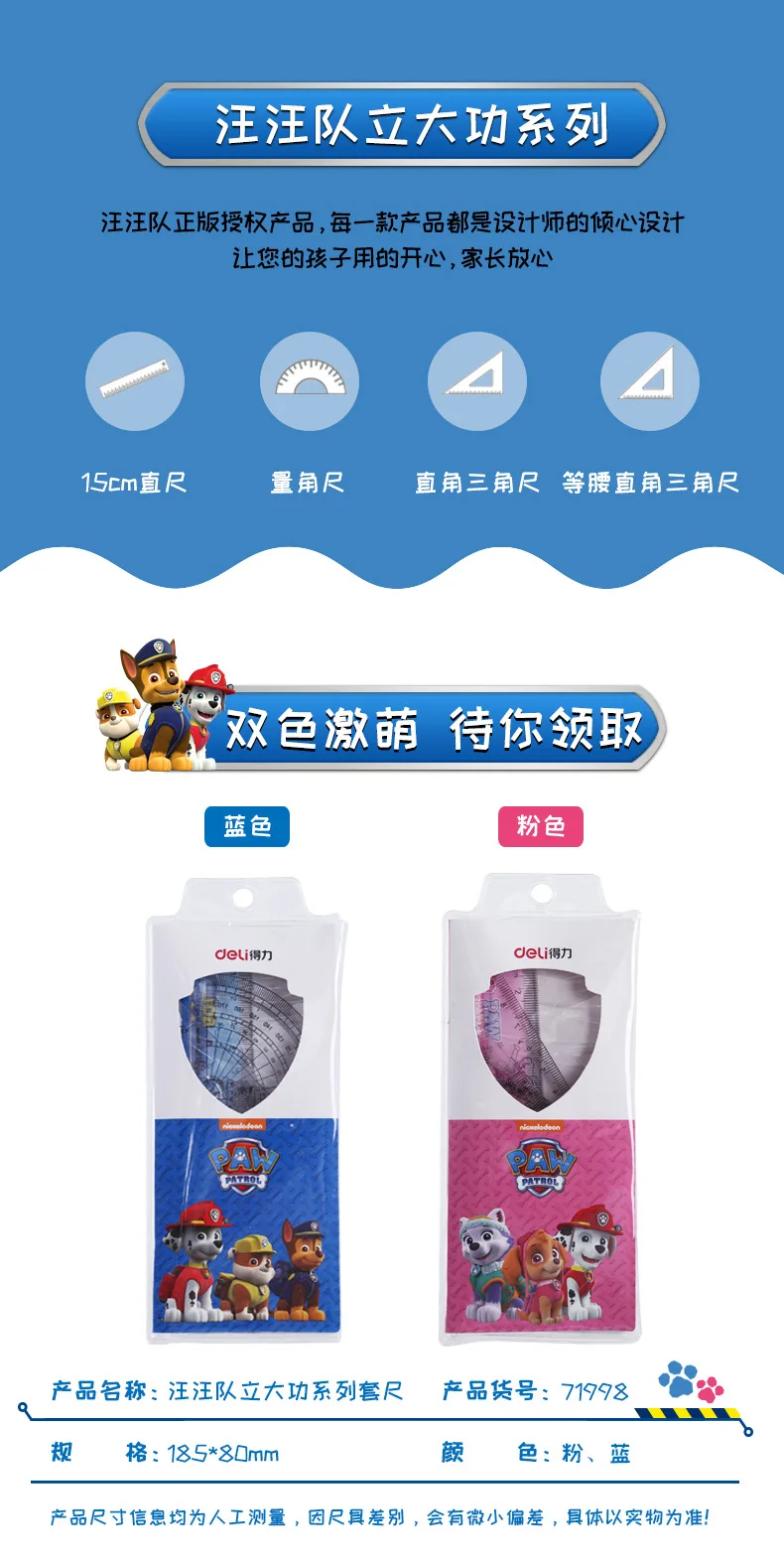 Серия Paw Patrol, набор для студентов, линейки, транспортир, обучающий инструмент из четырех частей, подарок на день рождения для мальчиков и девочек
