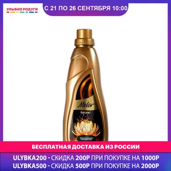 

Laundry Fabric Softener Melor 3118361 Ополаскиватель для белья Melor \" Elegant \" 1л