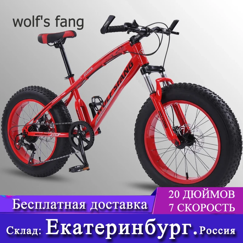 Горный велосипед wolf's fang с 7 скоростями 2 0X4 0 дюйма дорожный фэтбайк дисковые