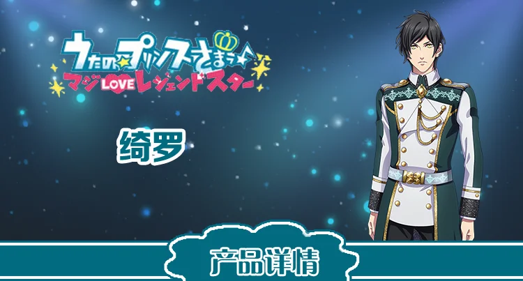 Аниме! Uta no Purinsu Sama Gekijouban HEVENS sumeragi kira Великолепная униформа Косплей Костюм Хэллоуин