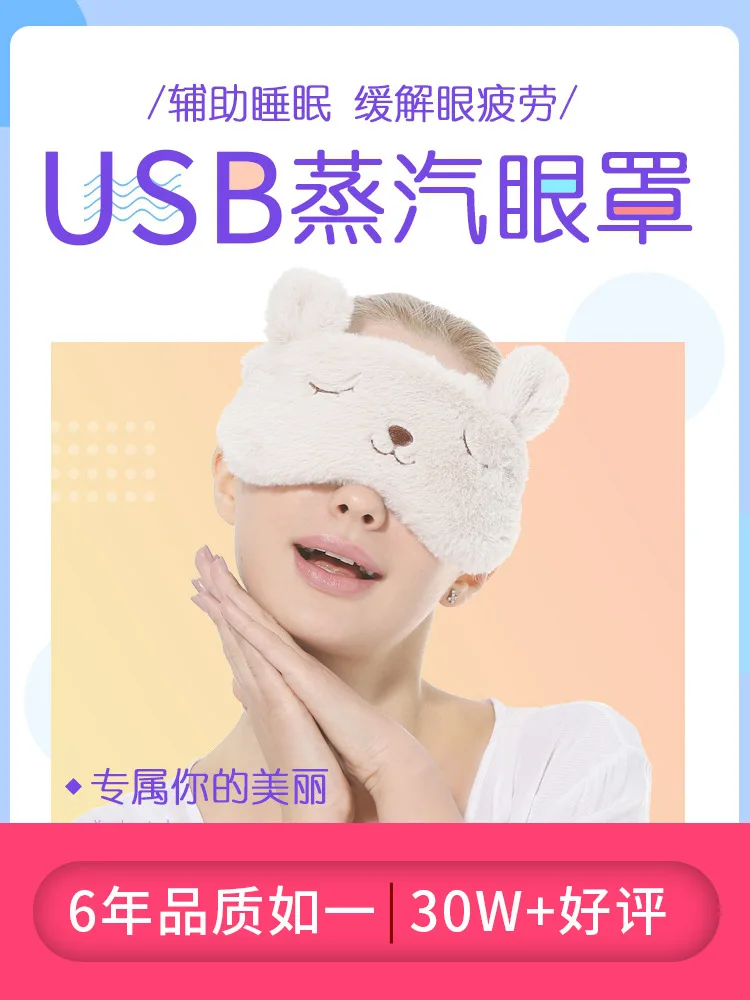 

Steam Eyeshade USB Charging Heating Sleep Eyestrain Mitigate Shading Breathable Women's Cute South Korea Hot Compress Pajama