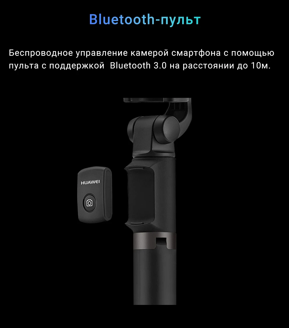 Селфи-палка HUAWEI Bluetooth AF15 беспроводной Монопод-штатив Поворот на 360° [официальная гарантия, быстрая ]