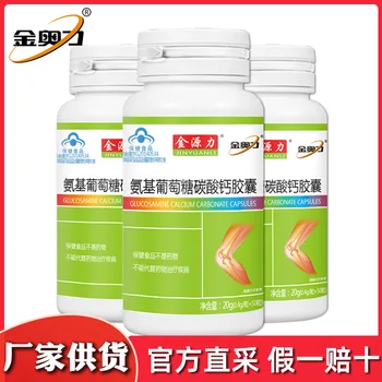 

[factory Source] Jinaoli Glucosamine Calcium Carbonate Capsule 50 Softgels Aminose Middle Aged and Elderly People Health Care