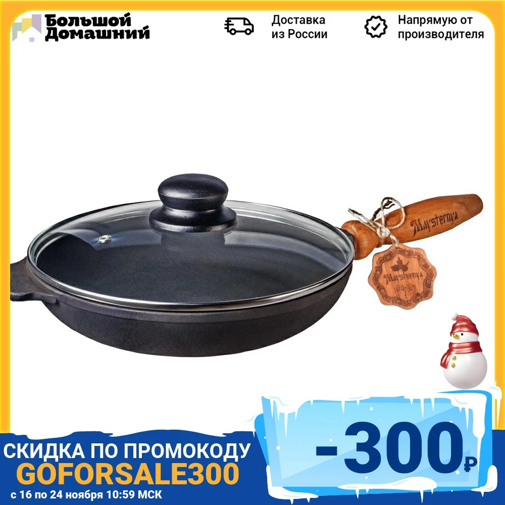 Сковорода чугунная Maysternya 24*4 см с дерев. ручкой со стекл.крышкой | Дом и сад