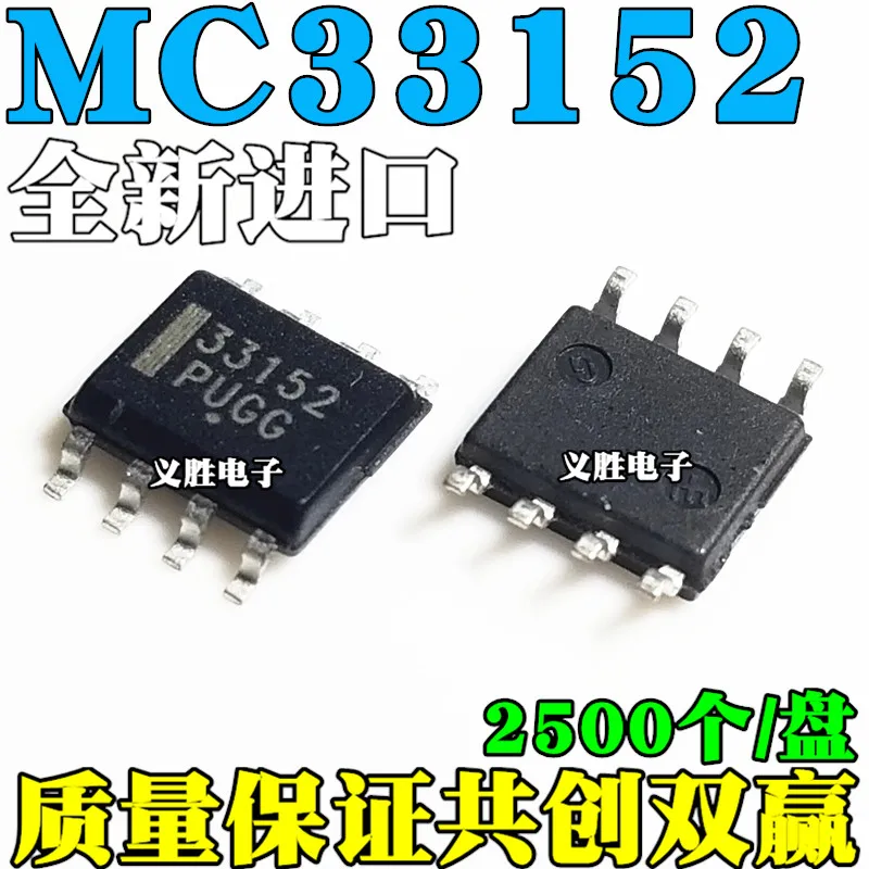 10 шт./лот MC33152 33152 MC33152DR2G SOP8High качества/