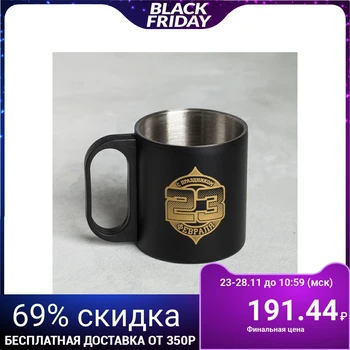 

Mug "February 23", 200 ml