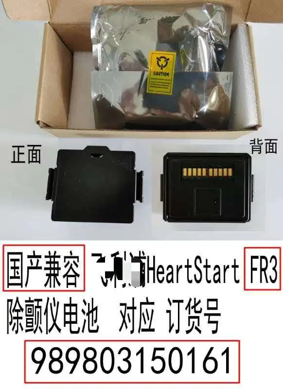 

defibrillator Battery for FR3 PN:989803150161（New ,compatible)