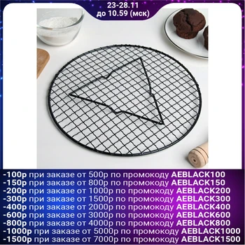 

Grid for glazing and cooling of confectionery "Circle", 29 × 2.1 cm