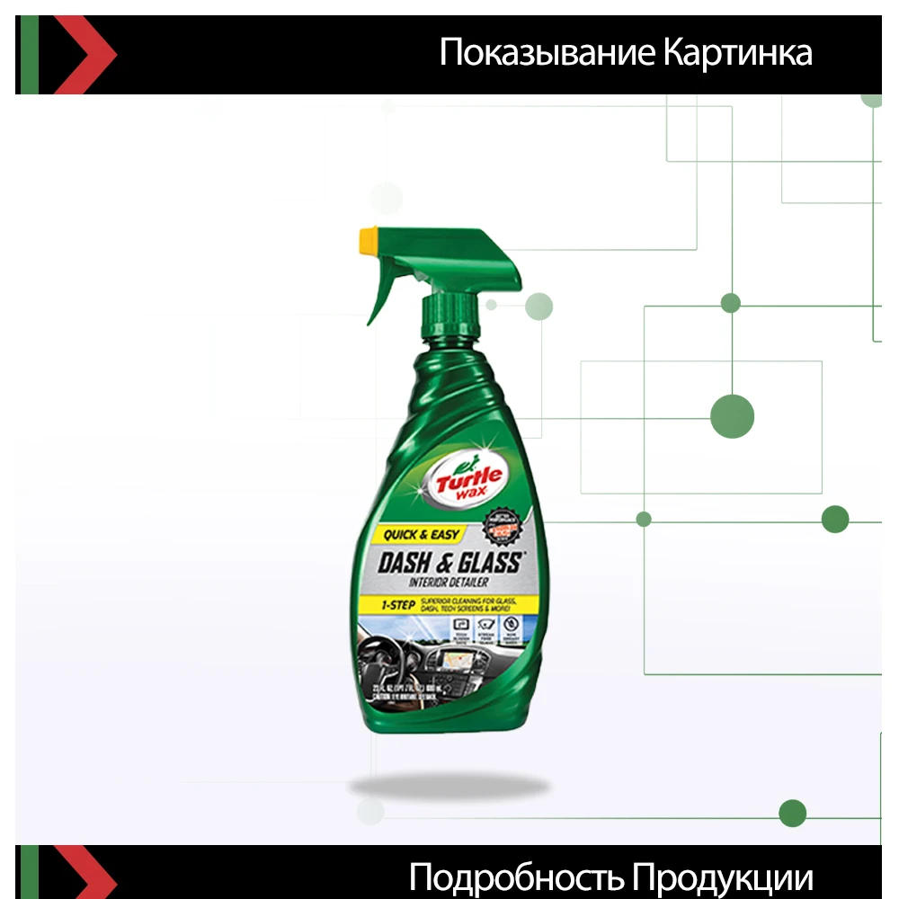 500 мл Dash& glass Interior Detailer 2 в 1 очиститель для автоматической очистки поверхности пластика и стекла