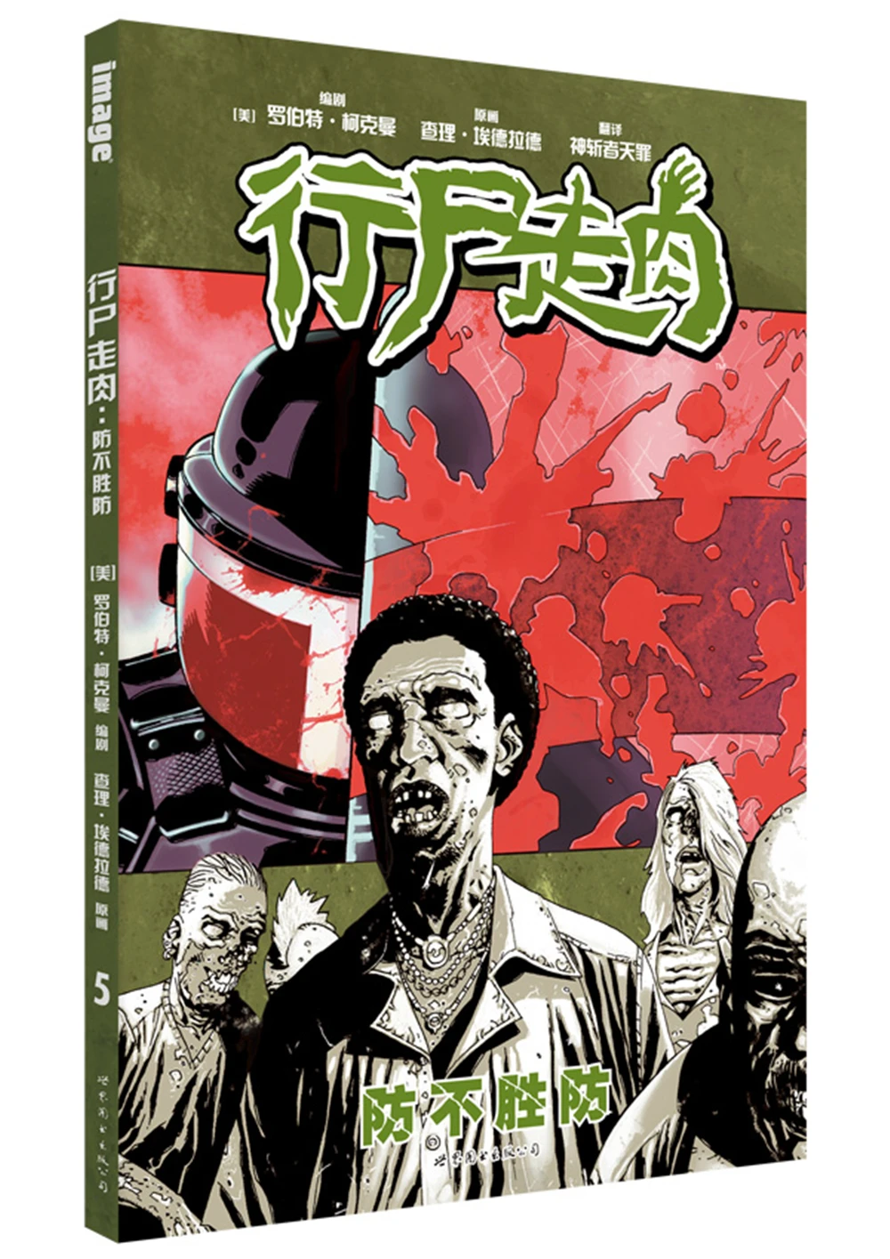 Manga Book The Walking Dead It S Hard To Guard Against Comic Painting Cartton Book Literature Fiction Aliexpress