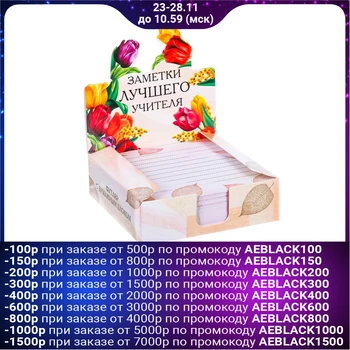 

Notebook paper in the box "Notes of the best teacher", 250 sheets, sheet size 9 x 9 cm