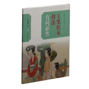 

Questions and Answers on Chinese Painting Techniques Series: Questions and Answers on Fine Brushwork Ladies Techniques