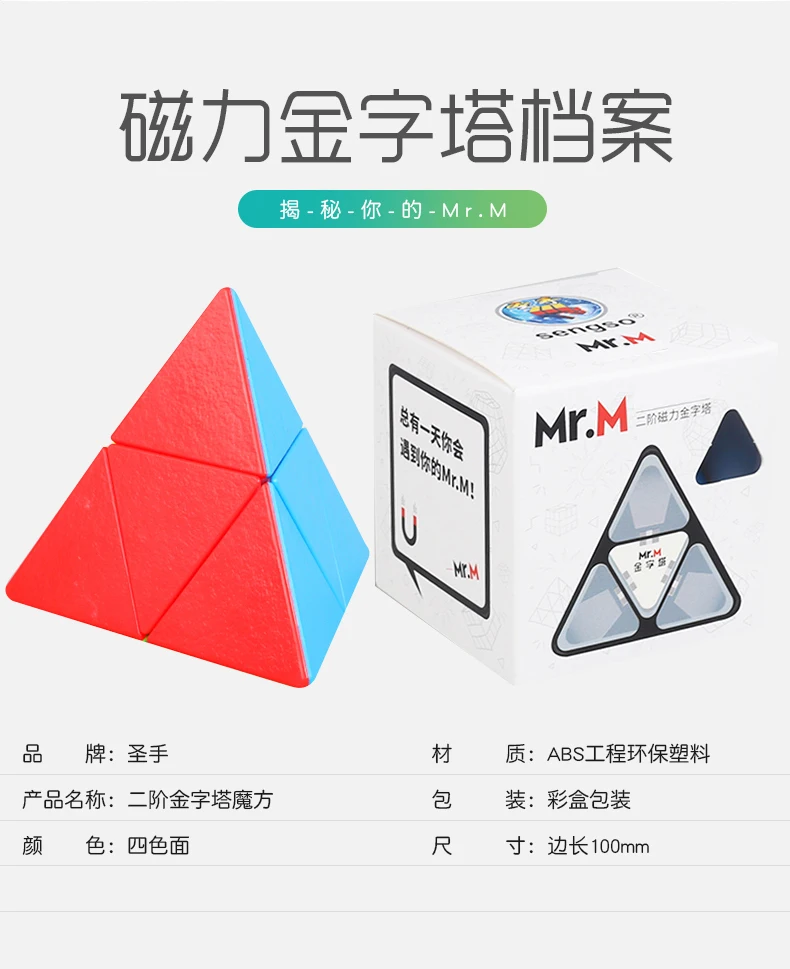 Shengshou Mr. M Магнитный 2x2 Pyramidcube волшебный куб обучающий игрушки