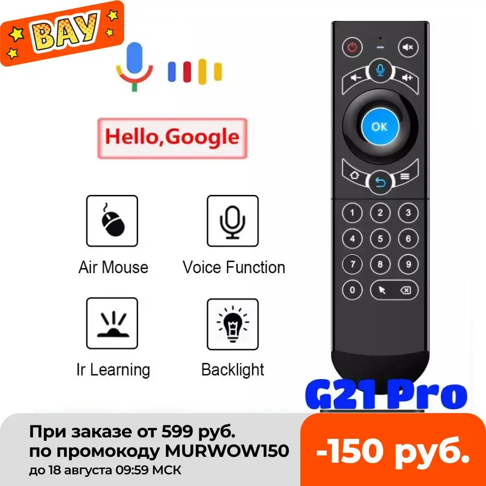 Пульт дистанционного управления g21 pro, 2,4 ггц - АлиТопс